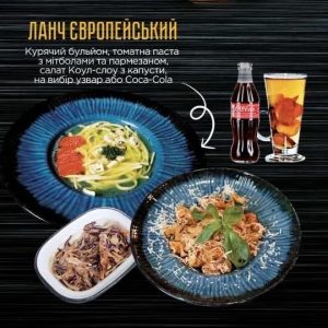 Ланч європейський