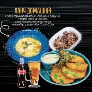 Ланч домашній